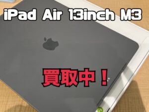 新品開封済みのiPad Air 13inch M3(アイパッド)を買い取りました！最新機種のiPad（アイパッド）も強化買取中です！買取ならモバトル水戸オーパ店へ！