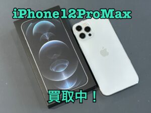 中古のiPhone12ProMax（アイフォン12プロマックス）を買取りました！iPhone16（アイフォン16）シリーズも強化買取中！買取ならモバトル水戸オーパ店へ！