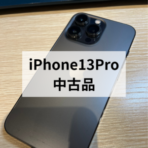 iPhone13Pro 中古品 高価買取致しました！✨ Apple製品高く売るなら「モバトル天神地下街店」へお持ち下さい📱