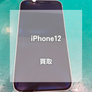 SIMトレーがなくても買い取れます！iPhone(アイフォン)12を買取いたしました！【モバトルイオンモール松本店】