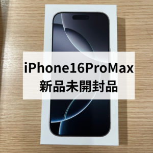iPhone16ProMax高値で売るなら「モバトル天神地下街店」へ！！  無料査定・その場で現金お渡し💰