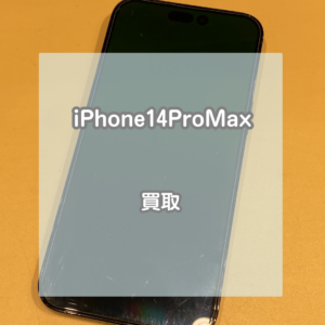 水没ジャンクでも買い取りできます！画面表示がおかしいiPhone(アイフォン)14ProMaxを買取いたしました！【モバトルイオンモール松本店】