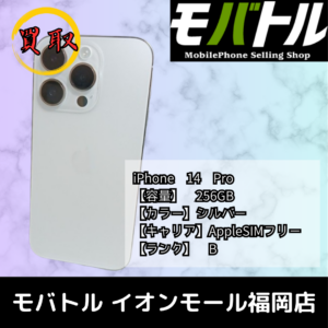BランクのiPhone 14 Proを高額買取！【モバトル イオンモール福岡店】