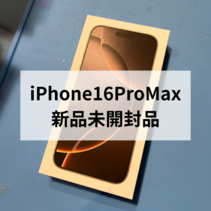 iPhone・iPad高価買取実施中！！✨ Apple製品高値で売るなら「モバトル天神地下街店」へお越しください📱