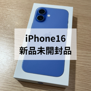 iPhone16 新品未開封品 高値で売るなら「モバトル天神地下街店」へお持ち込み下さい！ その場で現金対応可能✨