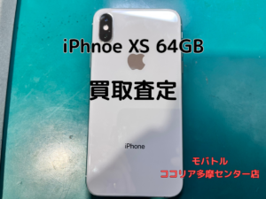 バッテリー交換済みのiPhone XS（アイフォン）も買取金額が付くかも？！【モバトルココリア多摩センター店】