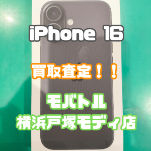 iPhone16（アイフォン）Sランク買取いたしました！【モバトル横浜戸塚モディ店】
