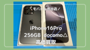 ネットワーク利用制限△で分割払い中の端末って買取してくれるの？→モバトル渋谷店なら買取いたします！iPhone16Pro買取強化中！【MAGNET by SHIBUYA109 1階】