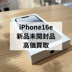 iPhone16e 買取ご依頼急増中！！ iPhone最新機種、高値で売るなら「モバトル天神地下街店」へ✨毎日無料査定実施中～