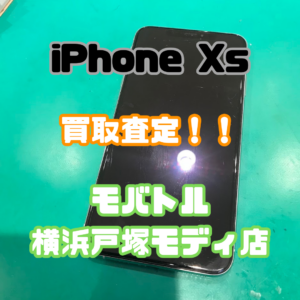 iPhone X S(アイフォン)Cランク買取査定いたしました！【モバトル横浜戸塚モディ店】