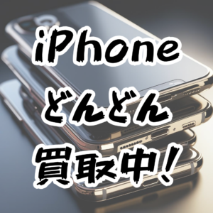 📱iPhone16 Proの買取⁉️それ、ウチでお待ちしてます💥【モバトル天神地下街店】