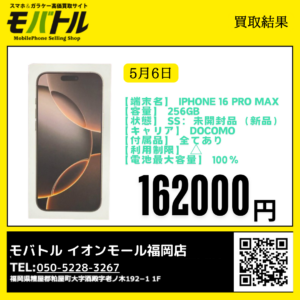 🎌【5月6日 振替休日】ゴールデンウィーク最終日に、高額査定のiPhone登場！📱✨【モバトル イオンモール福岡店】