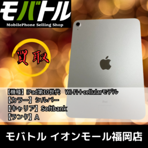 6月の整理整頓に！使わないスマホ・タブレットはモバトル イオンモール福岡店で高価買取！