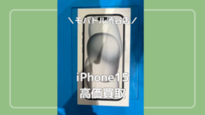 渋谷でiPhone15、今でも高く売れます！「モバトル渋谷店」へ✨即日現金お渡し可能です！【MAGNET by SHIBUYA109 1階】