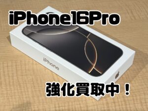 新品未開封のiPhone16Pro（アイフォン16プロ）を買取りました！iPad（アイパッド）も強化買取中！買取ならモバトル水戸オーパ店へ！