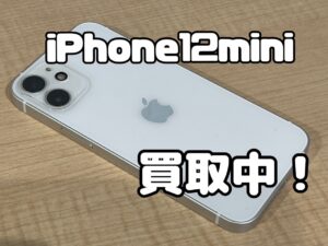 中古のiPhone12mini(アイフォン12ミニ)を買取りました！iPad（アイパッド）も強化買取中！買取ならモバトル水戸オーパ店へ！