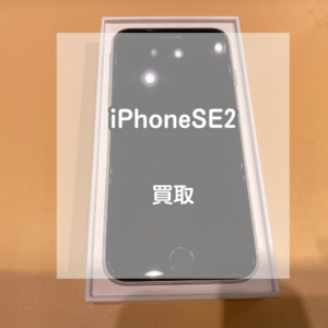 2020年4月発売のiPhone(アイフォン)SE2のホワイトを買取いたしました！【モバトルイオンモール松本店】