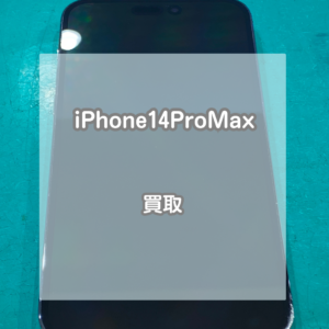 ネットワーク利用制限が“×”のiPhone(アイフォン)14ProMaxを買取いたしました！【モバトルイオンモール松本店】