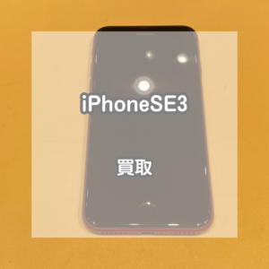 バッテリーが社外品に交換されているiPhone(アイフォン)SE3をお買取いたしました！【モバトルイオンモール松本店】