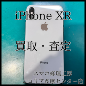 iPhone XS（アイフォン）古くてもお持ちください！【モバトルココリア多摩センター店】