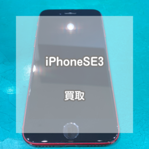 バッテリーと画面が互換品に交換されていても大丈夫！iPhone(アイフォン)SE3をお買取いたしました！【モバトルイオンモール松本店】