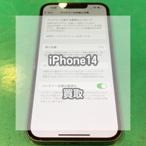ストレージが大容量だと高価買取！512GBのiPhone(アイフォン)14を買取いたしました！【モバトルイオンモール松本店】