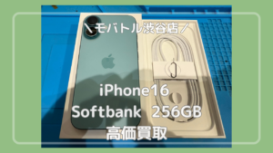 iPhone16 買取強化中！渋谷でiPhoneを高く売るなら「モバトル渋谷店」へ✨当日現金お渡し可能です！【MAGNET by SHIBUYA109 1階】
