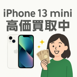 📱【iPhone13 mini ホワイト 中古美品を買取しました！】✨モバトル天神地下街店