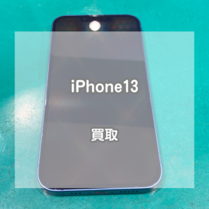 状態が良いと高価買取！ほとんど使っていないiPhone(アイフォン)13をお買取いたしました！【モバトルイオンモール松本店】