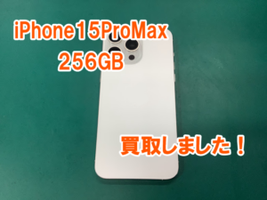 iPhone15ProMax(アイフォン15プロマックス)中古品Aランクを90,000円で買取査定しました！