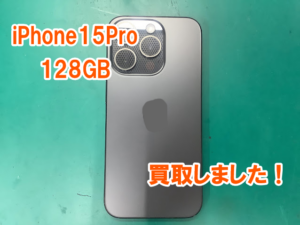 iPhone15Pro(アイフォン15プロ)をBランクで買取しました!