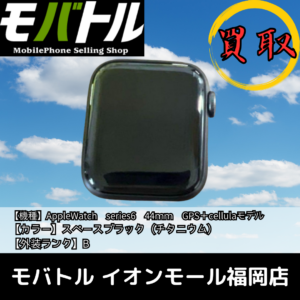 Apple Watchで“ととのえ”完了！今が売り時 モバトル イオンモール福岡店