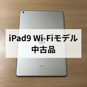 iPad買取強化中！！✨ Apple製品を福岡・天神で高値で売るなら「モバトル天神地下街店」へ📱