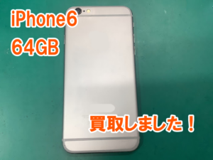 iPhone6をCランクで買取しました！