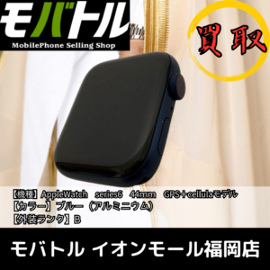 放置Apple Watch、査定で意外な価値が？モバトル イオンモール福岡店