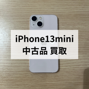 iPhone13シリーズ 買取増えています⤴️ 福岡・天神でiPhone売るなら「モバトル天神地下街店」へ！ お見積り無料、その場で現金化✨
