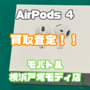 AirPods 4  Sランク買取いたしました！！【モバトル横浜戸塚モディ店】