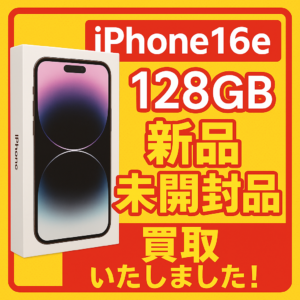📢【iPhone16e 128GB 新品未開封品 買取いたしました！】📢不要な端末があればモバトル天神地下街店にお売り下さい！