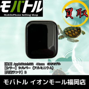 Apple Watch、キレイに手放そう！高価買取強化中【モバトル イオンモール福岡店】」