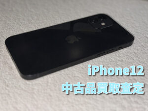 iPhone12（アイフォン）の買い取りをさせていただきました！！モバトルなんばウォーク店なら最短３０分で査定が完了します！【大阪なんばウォーク店】