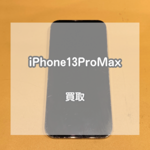 背面ガラスが割れていても大丈夫！グラファイトのiPhone(アイフォン)13ProMaxをお買取いたしました！【モバトルイオンモール松本店】
