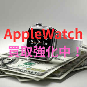 【買取依頼増加中！】⌚Apple Watch Ultra 2 新品未開封品を高価買取しました！【モバトル天神地下街店】📱💰
