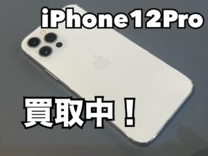 中古のiPhone12Pro（アイフォン12プロ）を買取りました！iPad（アイパッド）も強化買取中！買取ならモバトル水戸オーパ店へ！
