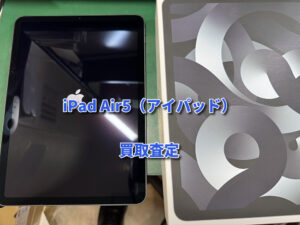 iPad Air5（アイパッド）の買い取りをさせていただきました！モバトルなんばウォーク店なら最短３０分で査定が完了します！【大阪なんばウォーク店】