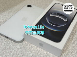 iPhone16e　モバトルなんばウォーク店なら最短３０分で査定が完了します！【大阪なんばウォーク店】