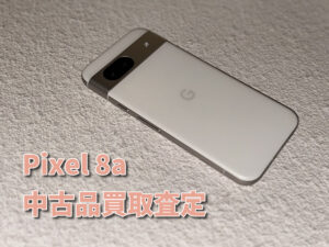 中古品のGoogle Pixel 8a（ピクセル）を買い取らせていただきました！！モバトルなんばウォーク店なら最短３０分で査定が完了します！【大阪なんばウォーク店】
