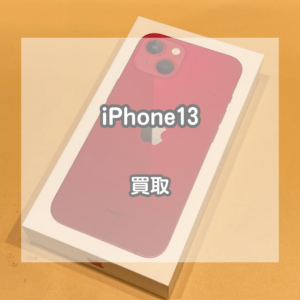 分割払いが残っていても大丈夫！レッドのiPhone(アイフォン)13をお買取いたしました！【モバトルイオンモール松本店】