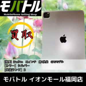 夏前にスッキリ！iPadを高く売るなら今【モバトル イオンモール福岡店】」