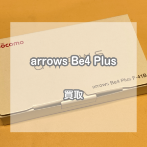 未使用のarrows(アローズ)Be4 Plusをお買取いたしました！【モバトルイオンモール松本店】