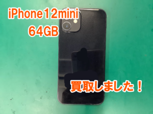 iPhone12mini(アイフォン12mini)はBランク13,000円で査定買取しました！